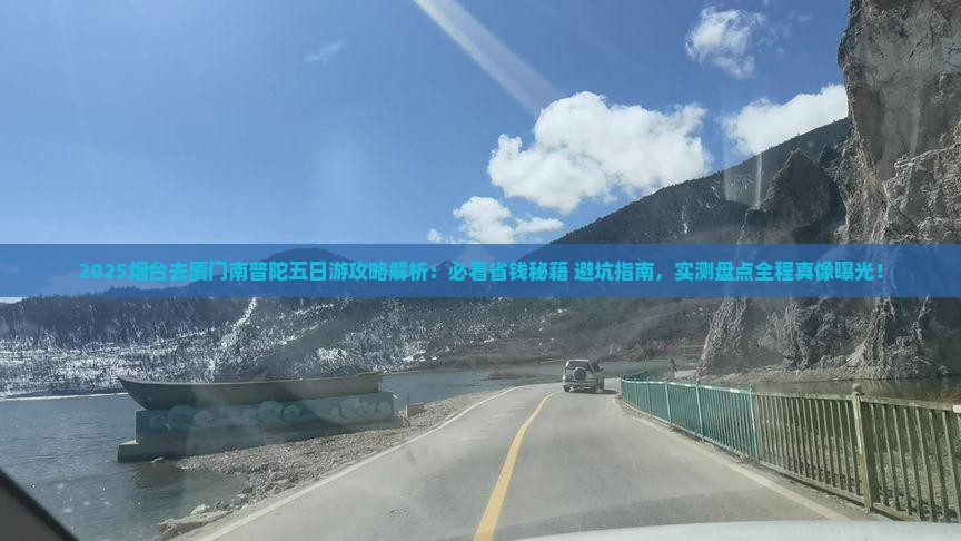 烟台去厦门南普陀五日游