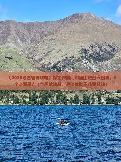 保定去厦门胡里山炮台五日游