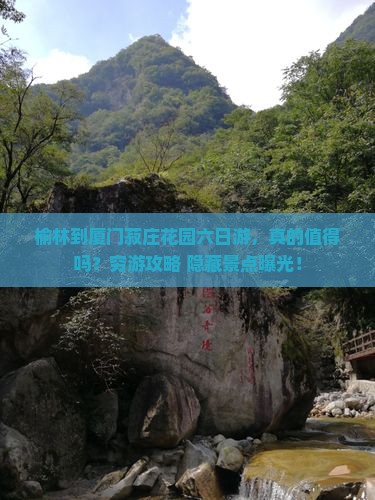 榆林到厦门菽庄花园六日游