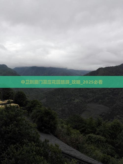 中卫到厦门菽庄花园旅游