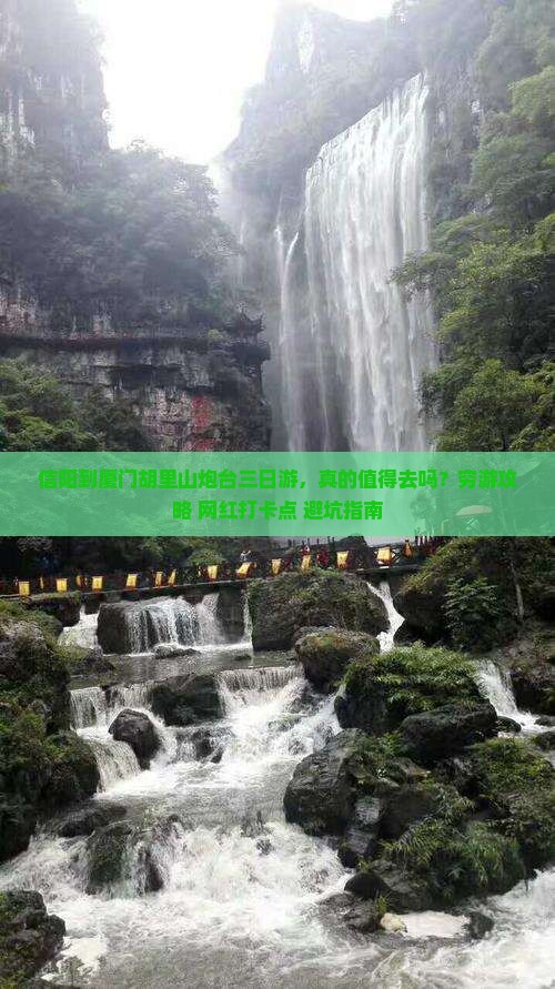 信阳到厦门胡里山炮台三日游