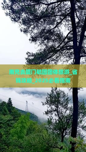 南充去厦门毓园团体旅游