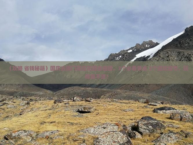 国庆节去厦门菽庄花园自由团 国庆节去厦门菽庄花园自由团