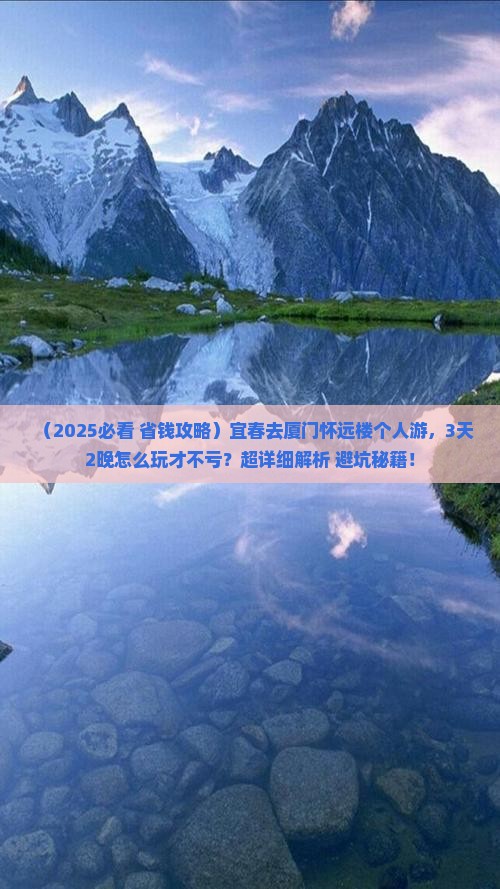 宜春去厦门怀远楼个人游 宜春去厦门怀远楼个人游