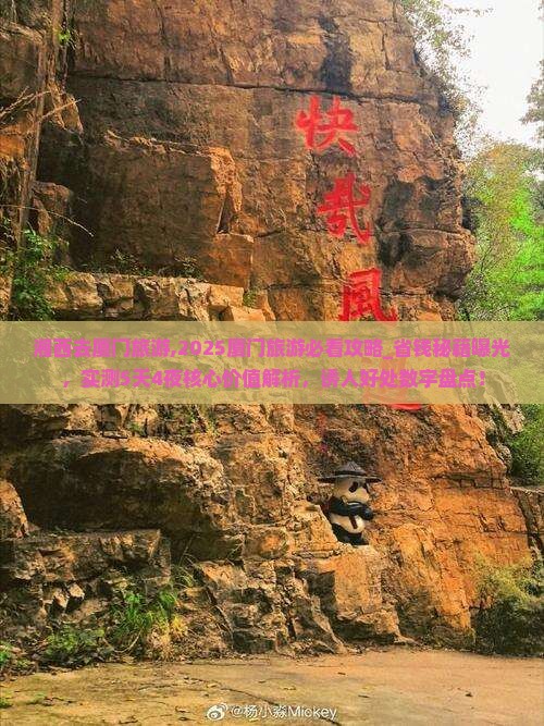 湘西去厦门旅游