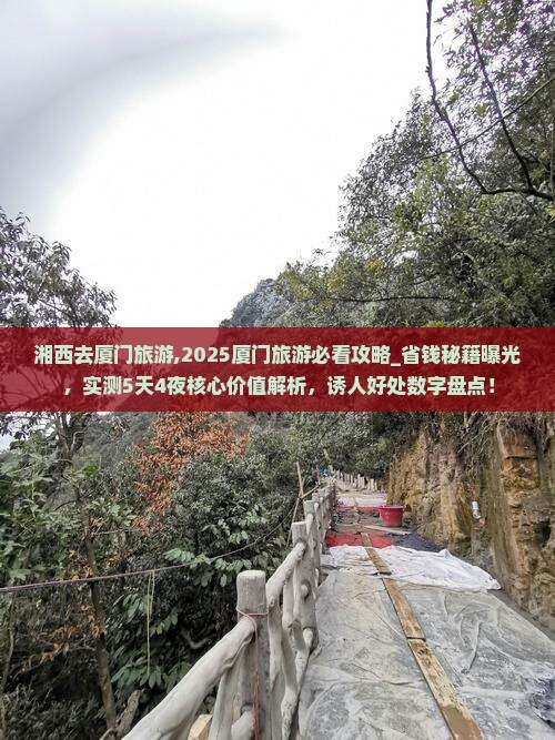 湘西去厦门旅游