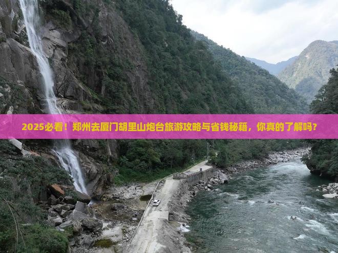 郑州去厦门胡里山炮台旅游