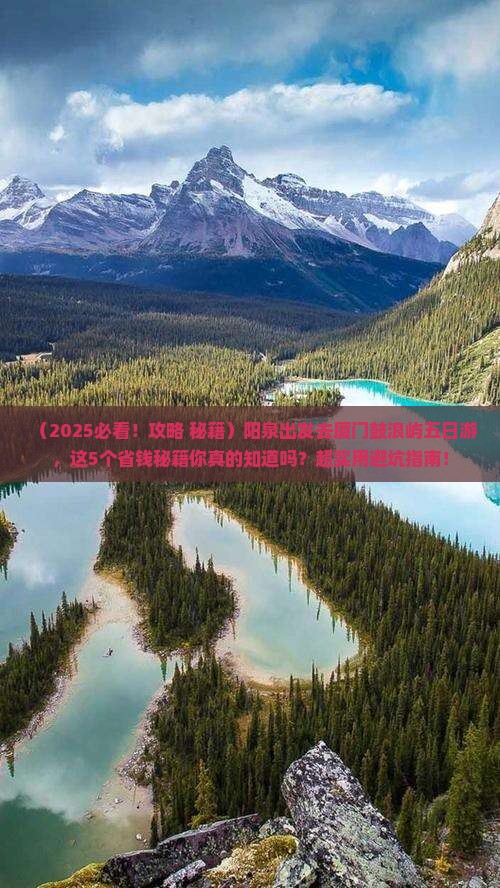 阳泉去厦门鼓浪屿五日游