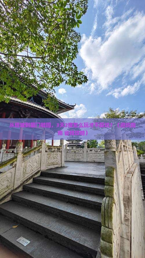 塔城去厦门毓园大型旅游团