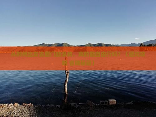 荆州到厦门鼓浪屿自由行