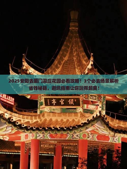 安阳去厦门菽庄花园攻略