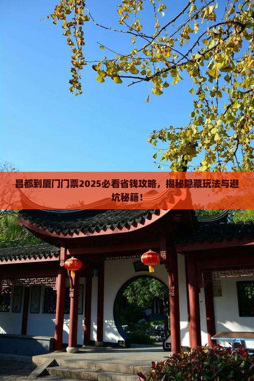 昌都到厦门门票 昌都到厦门门票