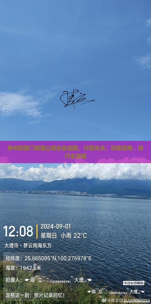 泰州到厦门胡里山炮台自由团