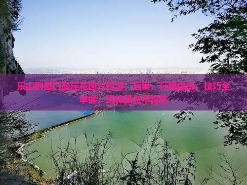 乐山到厦门菽庄花园六日游