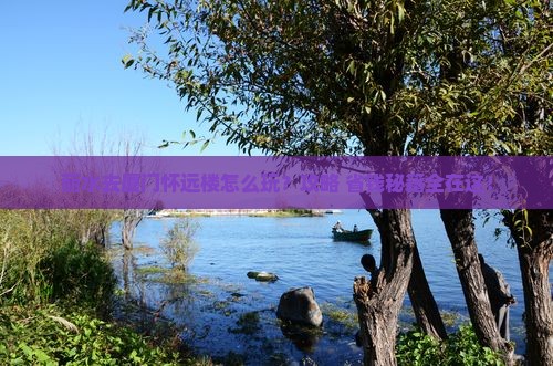 丽水去厦门怀远楼旅行社