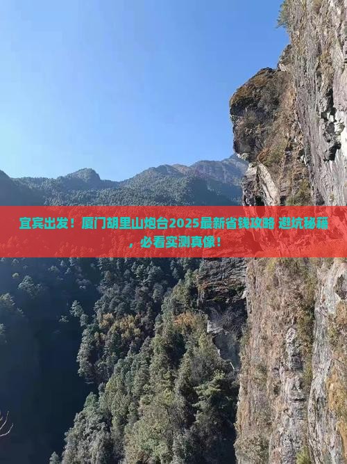 宜宾去厦门胡里山炮台旅行社