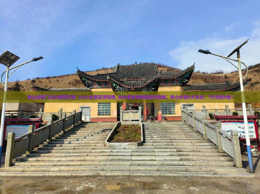 黄山去厦门云水谣四日游