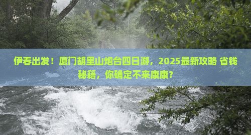 伊春去厦门胡里山炮台四日游