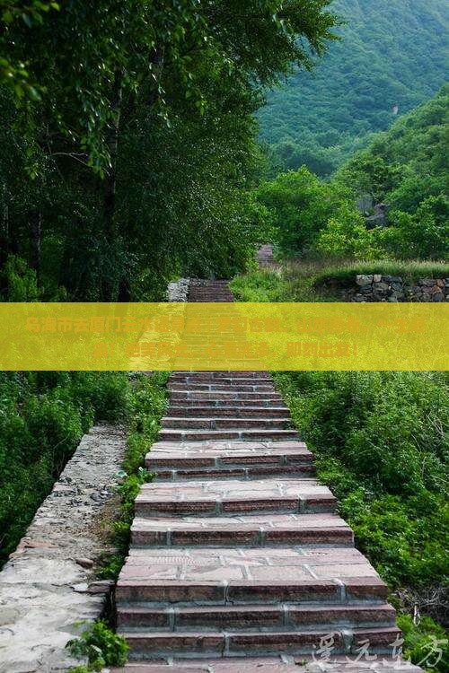 乌海市去厦门云水谣景点