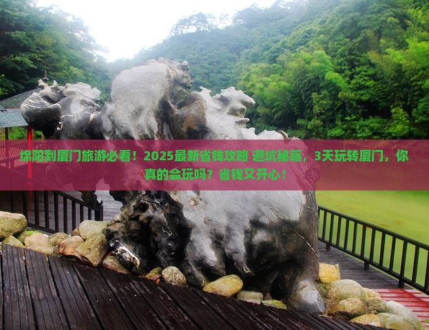绵阳到厦门旅游