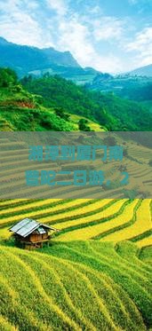 湘潭到厦门南普陀二日游