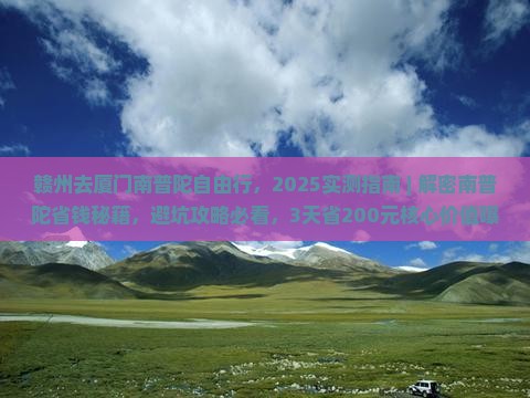 赣州去厦门南普陀自由行