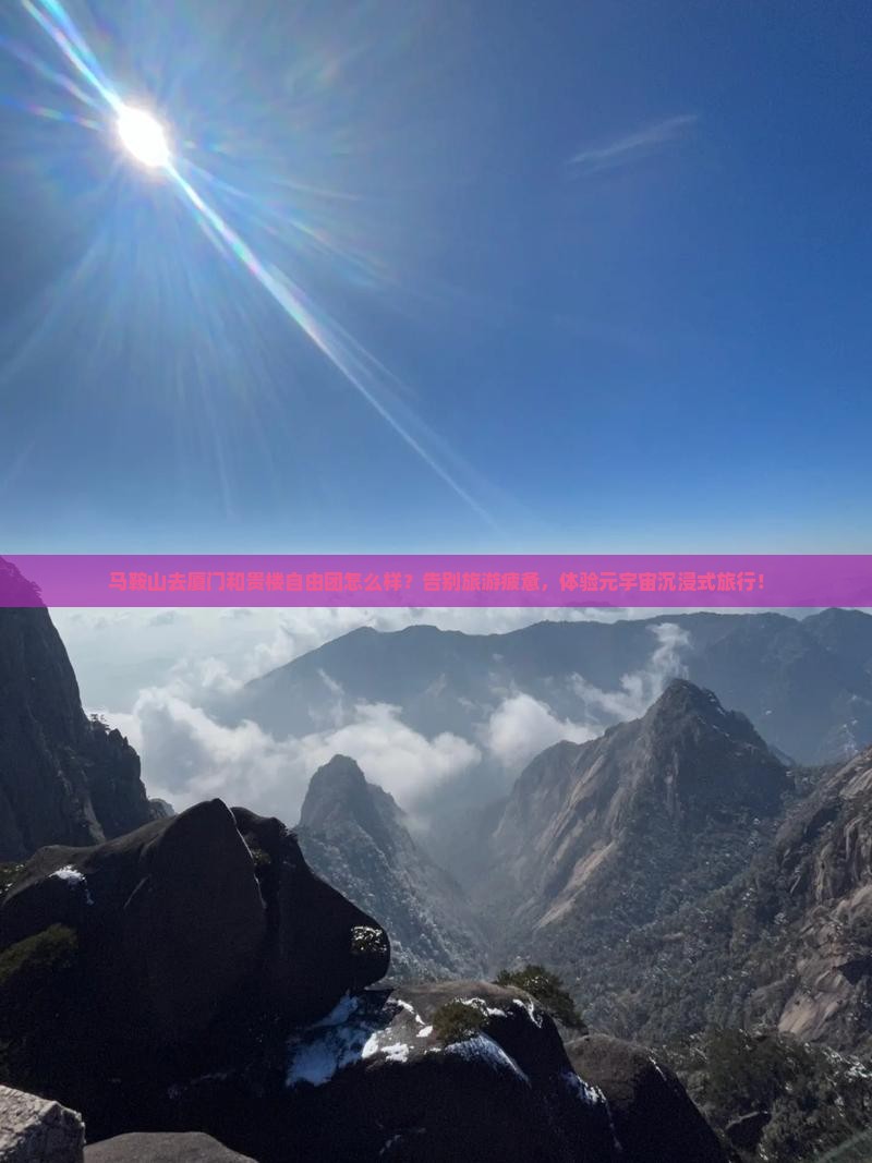 马鞍山去厦门和贵楼自由团