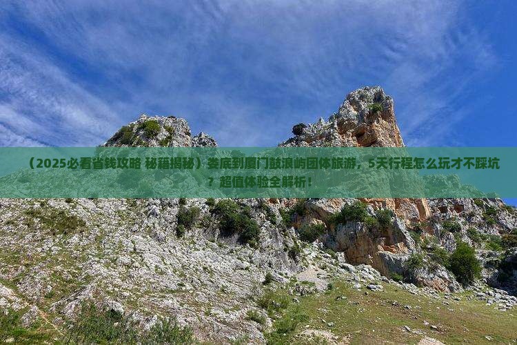 娄底到厦门鼓浪屿团体旅游