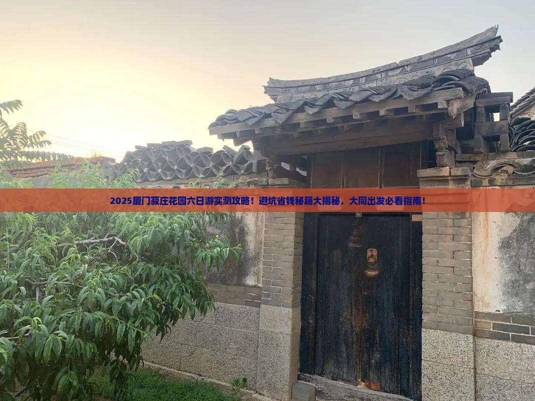 大同去厦门菽庄花园六日游
