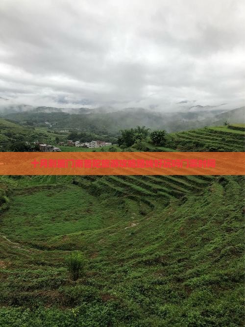 十月到厦门南普陀旅游