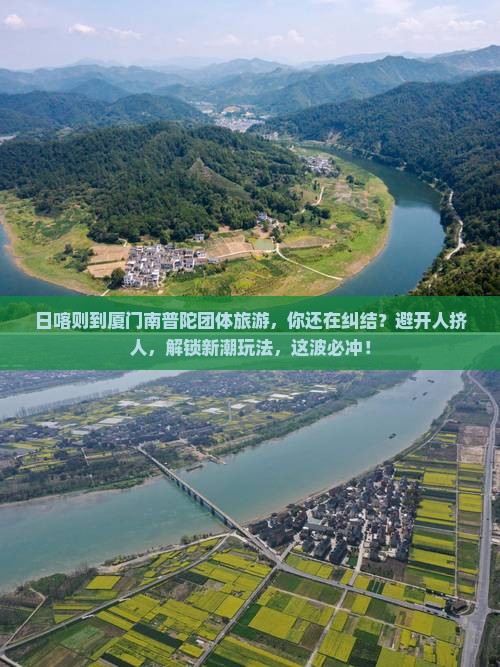 日喀则到厦门南普陀团体旅游