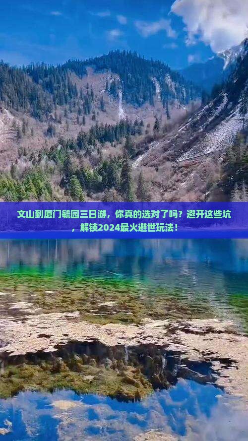 文山到厦门毓园三日游