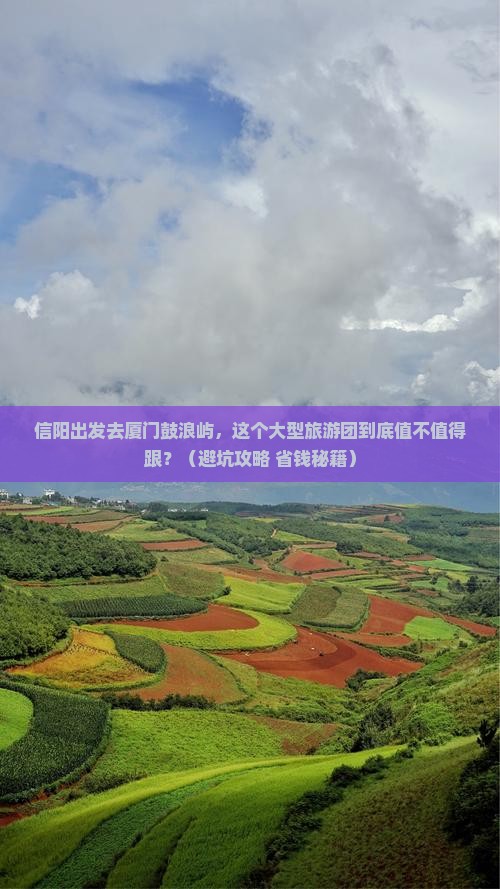 信阳到厦门鼓浪屿大型旅游团