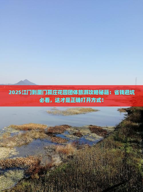 江门到厦门菽庄花园团体旅游