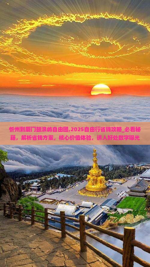 忻州到厦门鼓浪屿自由团