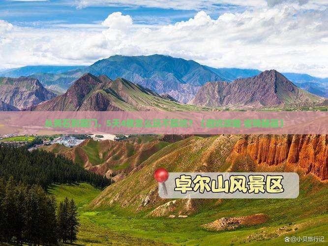 黄石去厦门团体旅游