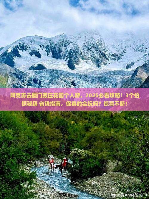 阿克苏去厦门菽庄花园个人游