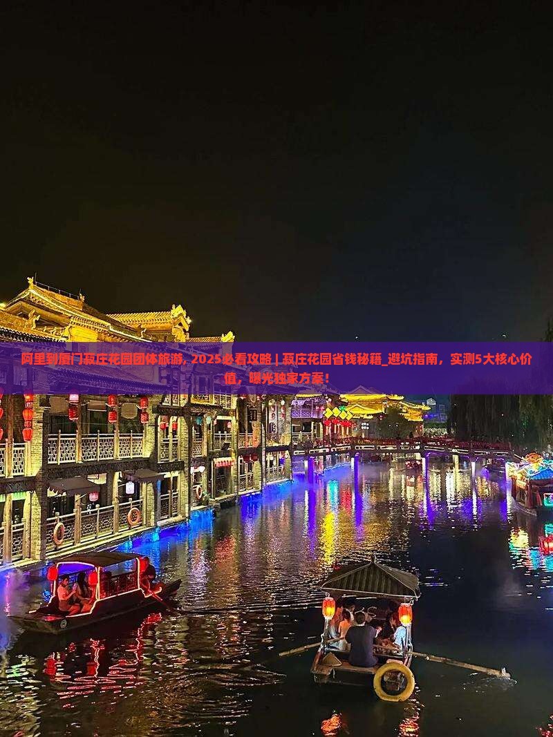 阿里到厦门菽庄花园团体旅游