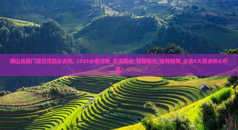 佛山去厦门菽庄花园必去地