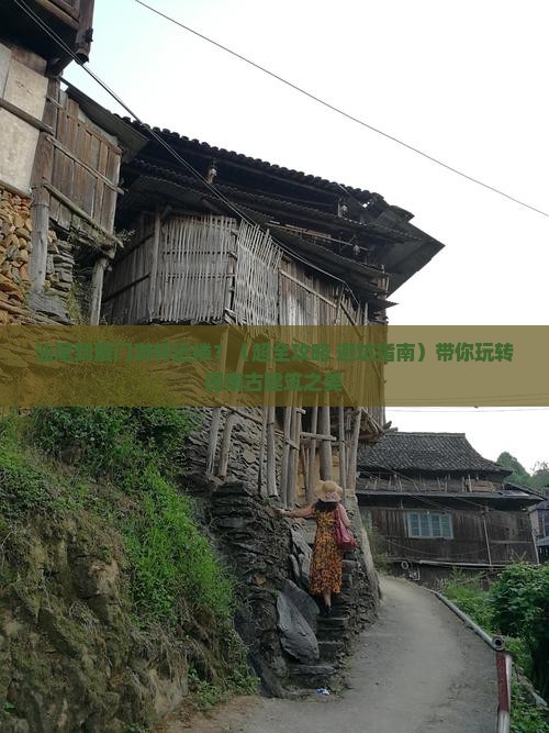 汕尾到厦门怀远楼旅游