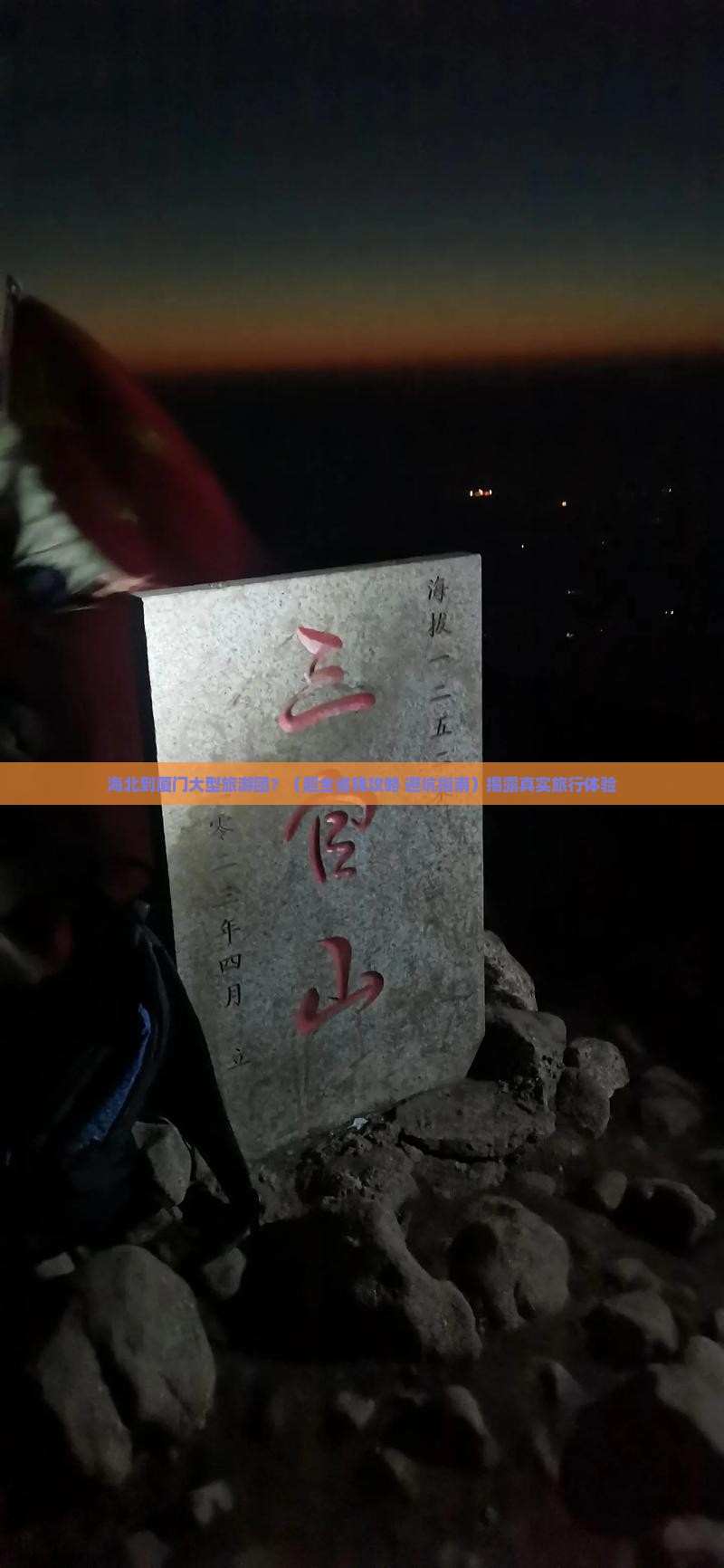 海北到厦门大型旅游团