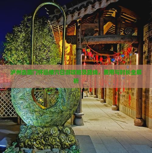 泸州去厦门怀远楼六日游