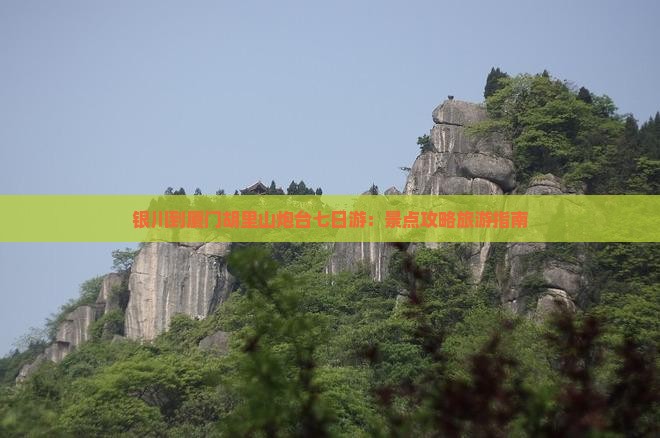 银川到厦门胡里山炮台七日游