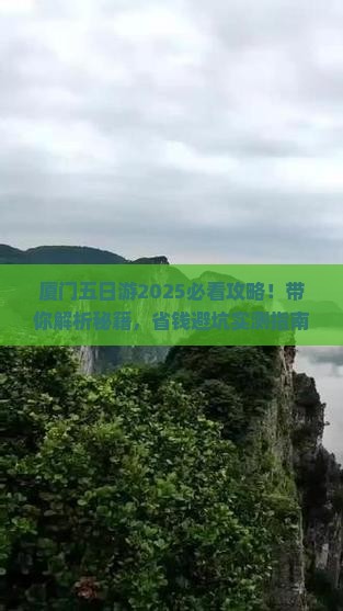 固原去厦门五日游