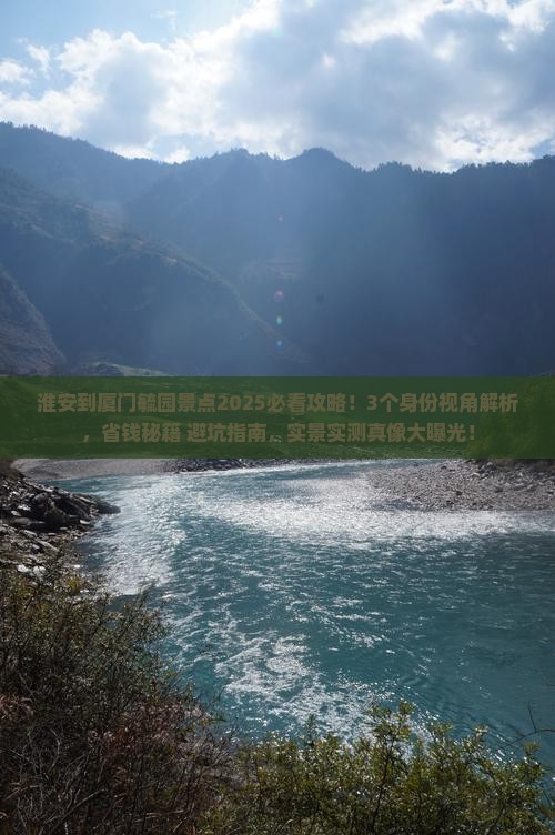淮安到厦门毓园景点