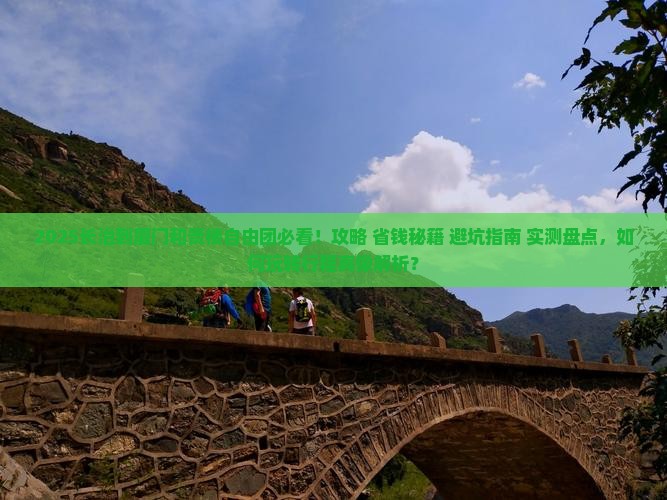 长治到厦门和贵楼自由团