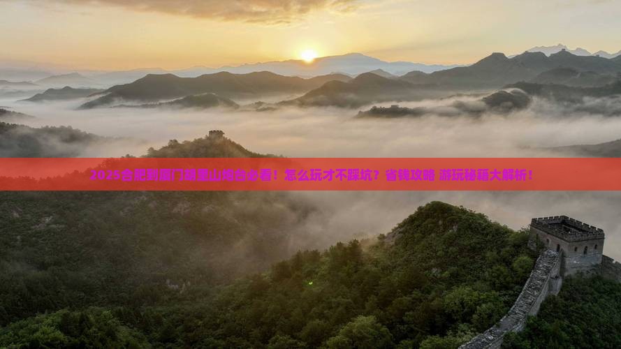 合肥到厦门胡里山炮台哪里玩