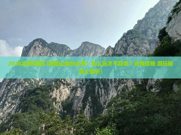 合肥到厦门胡里山炮台哪里玩