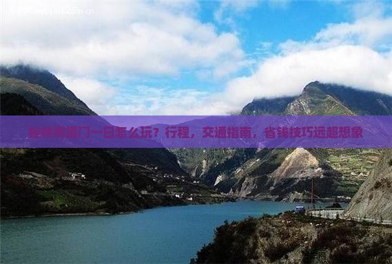 桂林到厦门一日