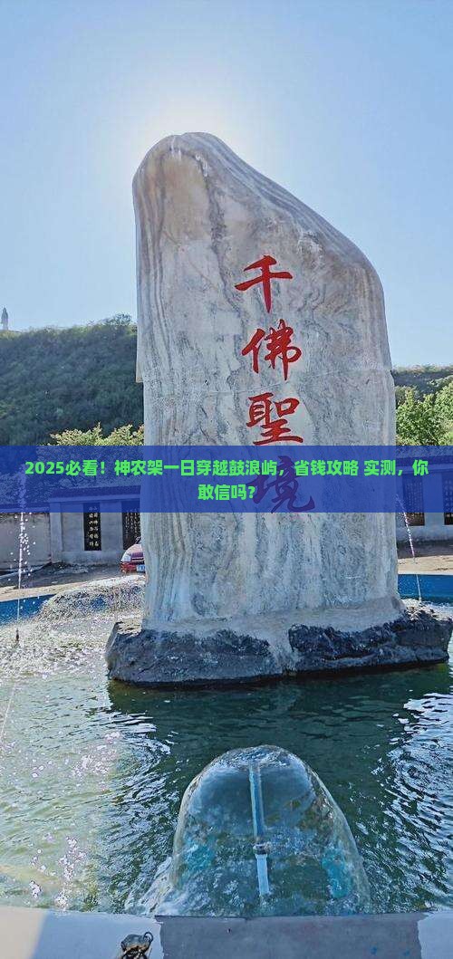 神农架到厦门鼓浪屿一日